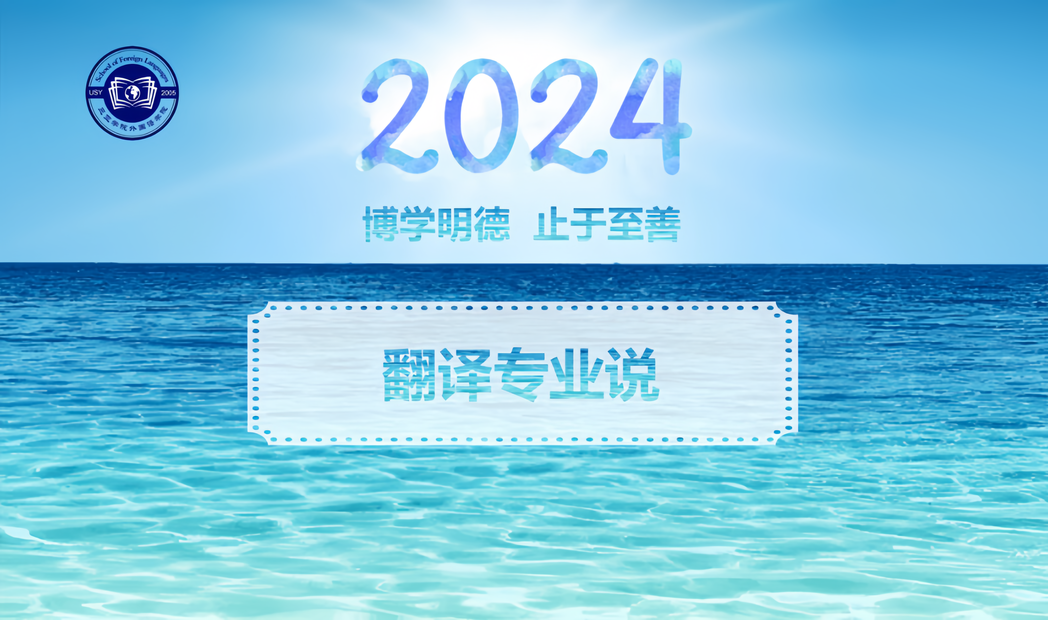 2024年yl6809永利官网翻译专业说