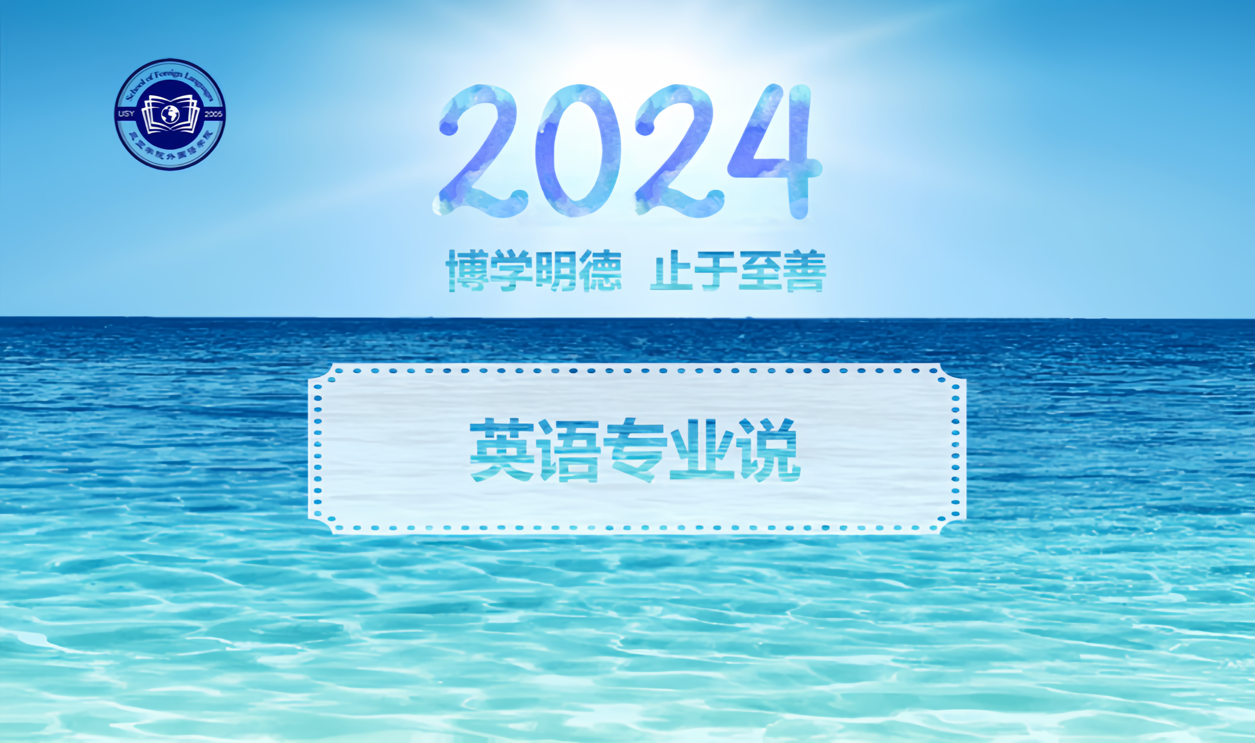 2024年yl6809永利官网英语专业说